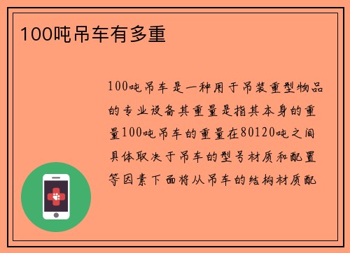 100吨吊车有多重