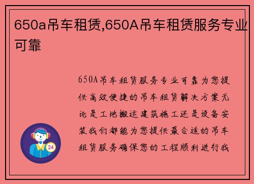 650a吊车租赁,650A吊车租赁服务专业可靠