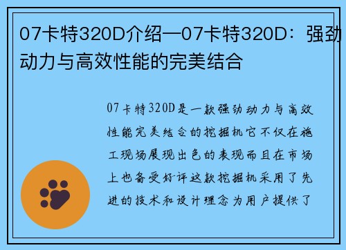 07卡特320D介绍—07卡特320D：强劲动力与高效性能的完美结合