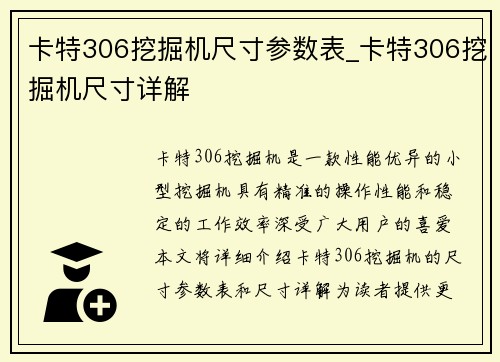 卡特306挖掘机尺寸参数表_卡特306挖掘机尺寸详解
