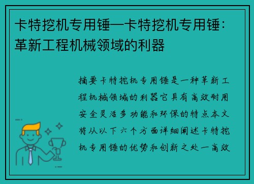 卡特挖机专用锤—卡特挖机专用锤：革新工程机械领域的利器