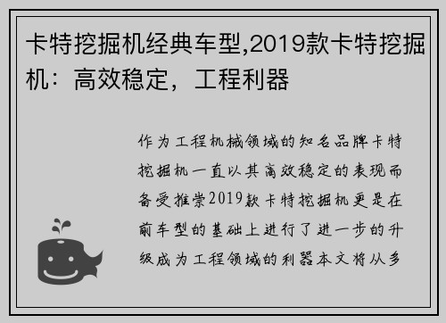 卡特挖掘机经典车型,2019款卡特挖掘机：高效稳定，工程利器
