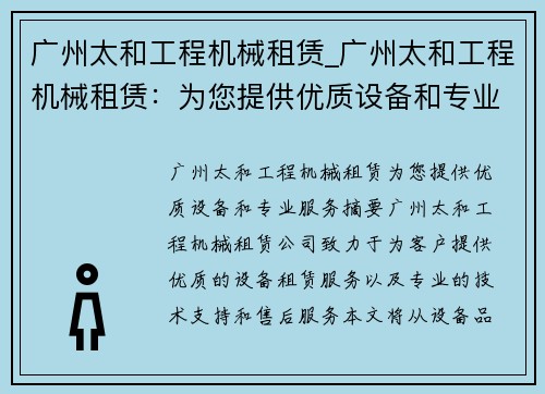 广州太和工程机械租赁_广州太和工程机械租赁：为您提供优质设备和专业服务