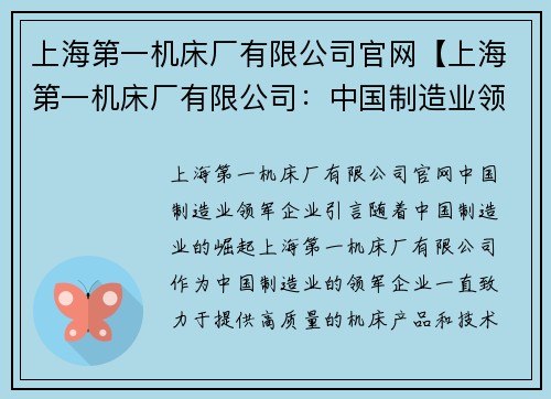 上海第一机床厂有限公司官网【上海第一机床厂有限公司：中国制造业领军企业】