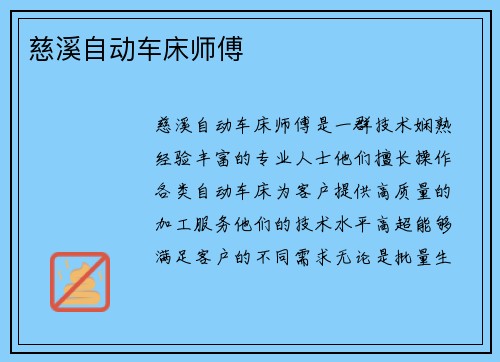 慈溪自动车床师傅
