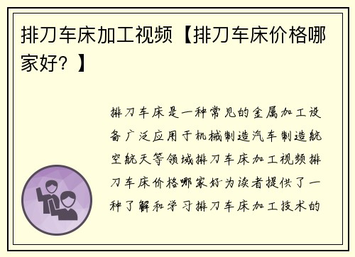 排刀车床加工视频【排刀车床价格哪家好？】