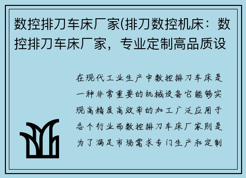 数控排刀车床厂家(排刀数控机床：数控排刀车床厂家，专业定制高品质设备)